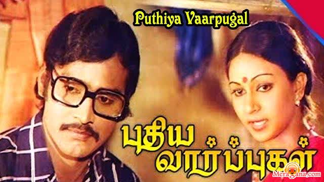 Poster of Puthiya Vaarpugal (1979)